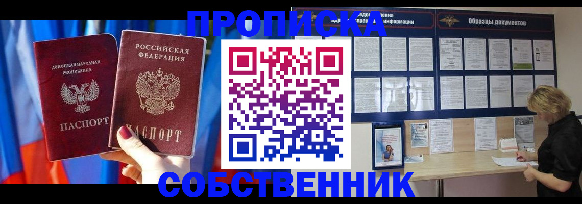 прописка в квартире в Нововоронеже