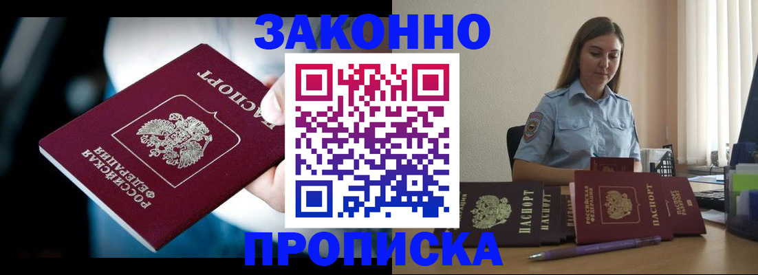 временная регистрация надежно в Нововоронеже