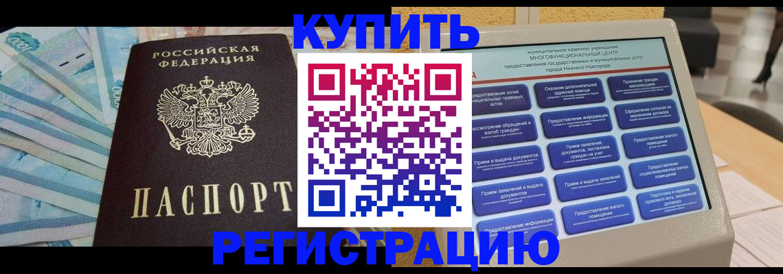 прописка в квартире в Нововоронеже